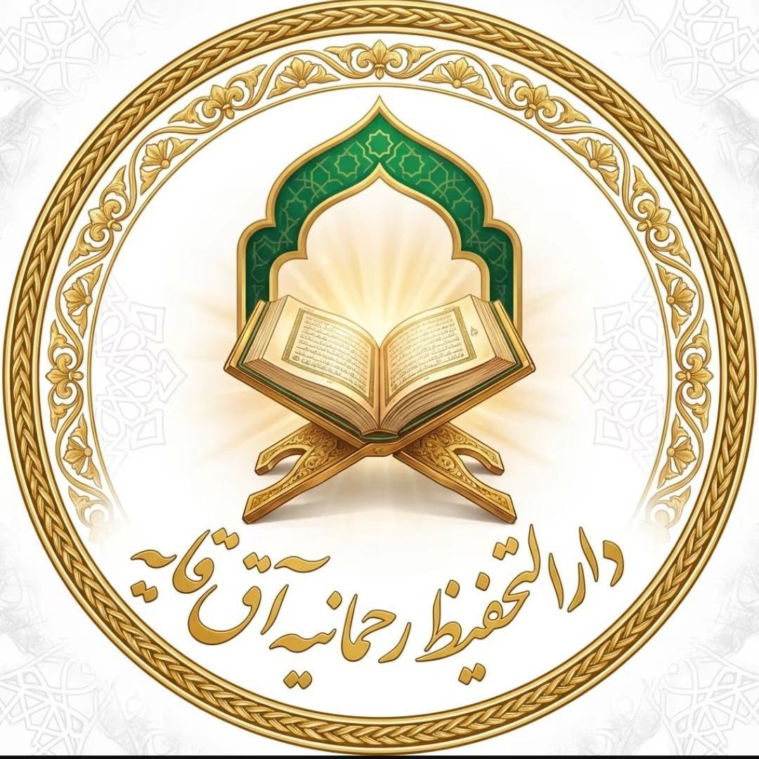 دارالتحفیظ رحمانیه