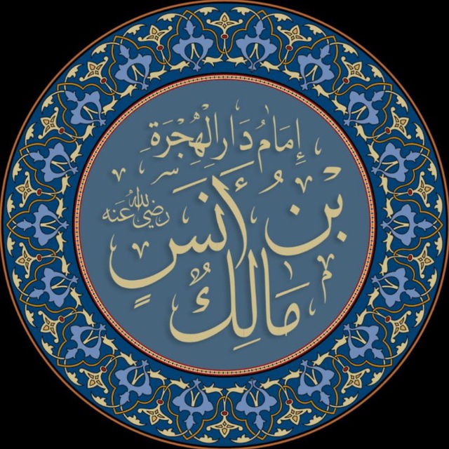 آثار امام مالک بن انس رحمه الله