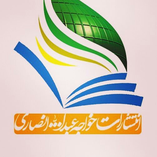 انتشارات خواجه عبدالله انصاری
