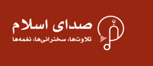 صدای اسلام