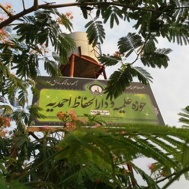 مدرسه دینی احمدیه
