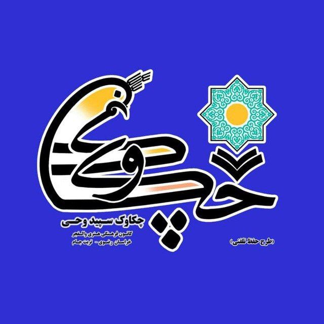 چکاوک سپید وحی