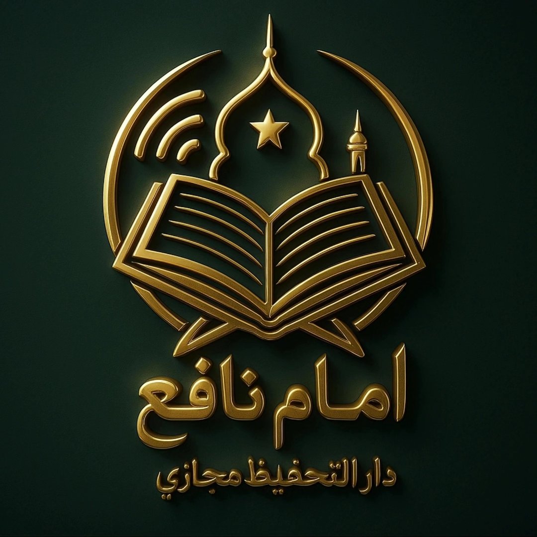 دارالتحفیظ مجازی امام نافع رحمه الله