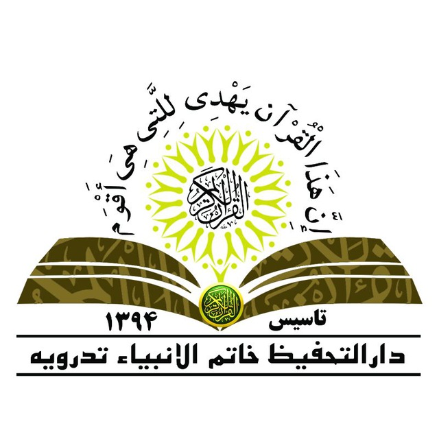 دارالتحفیظ خاتم الانبیاء