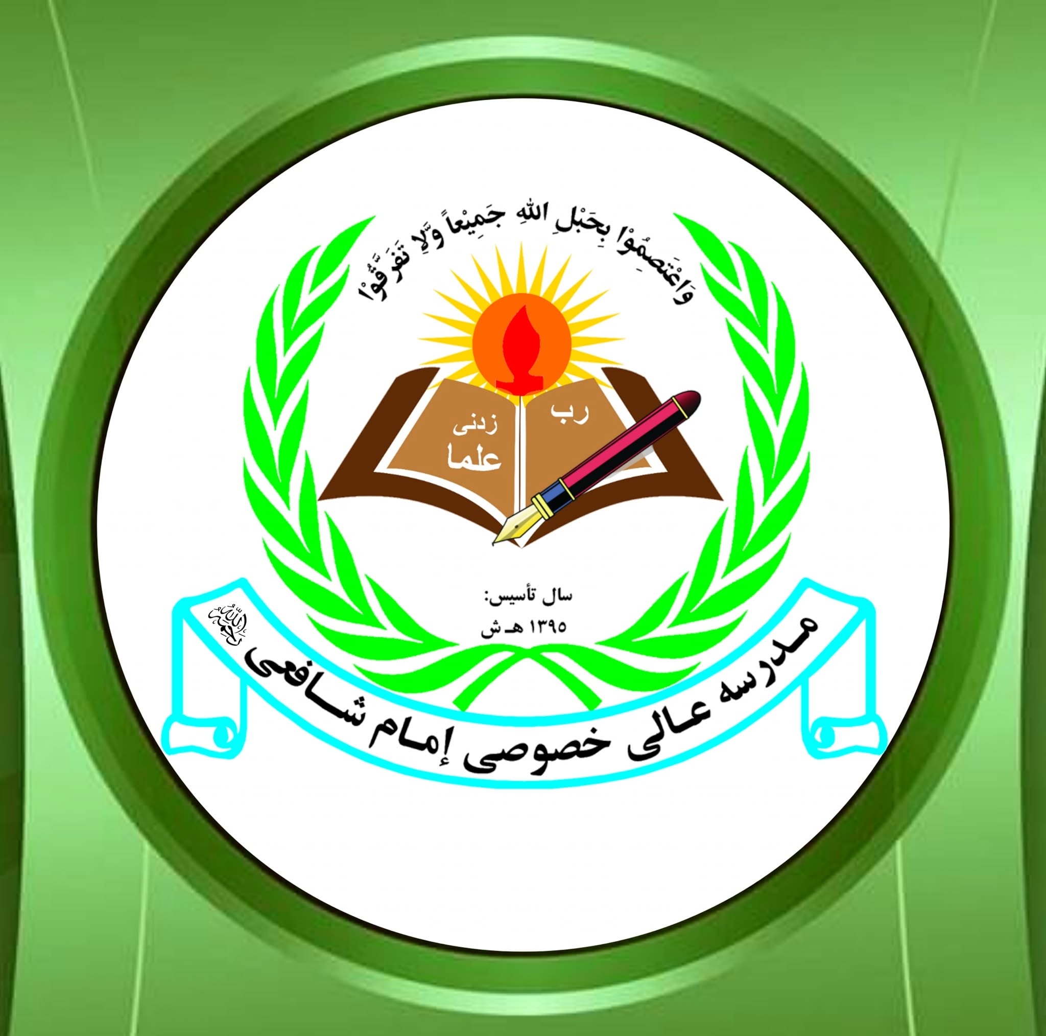مدرسه امام شافعی رحمه الله