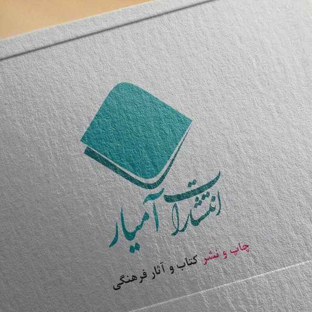انتشارات آمیار