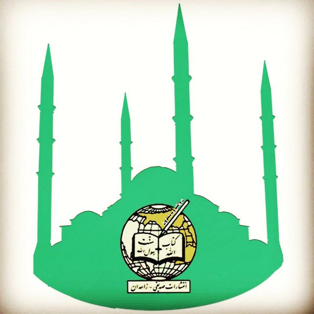 انتشارات صدیقی زاهدان