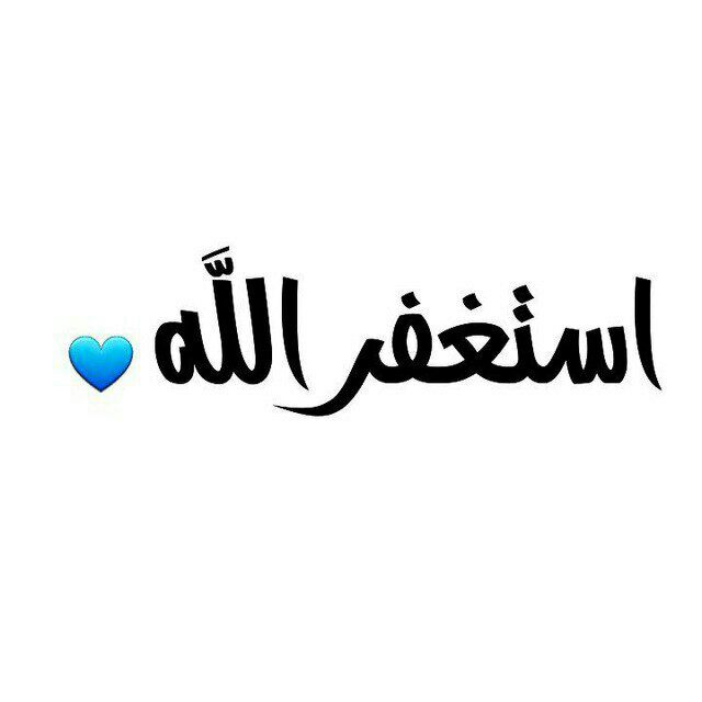 فضایل استغفار