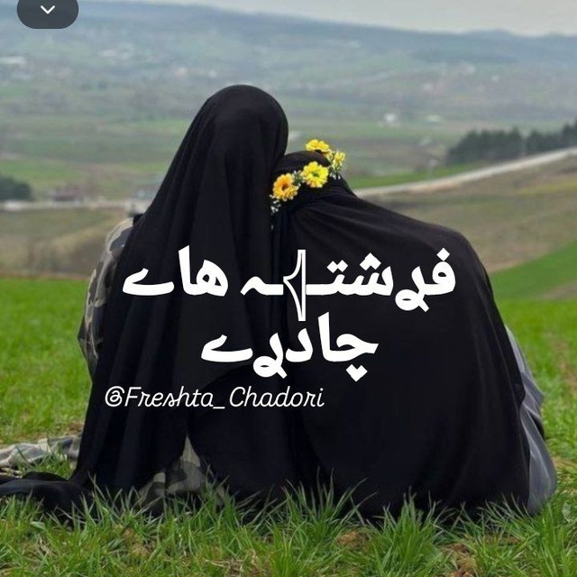 فرشته های چادری