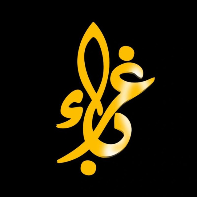غـربــاء