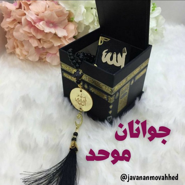 جوانان موحد