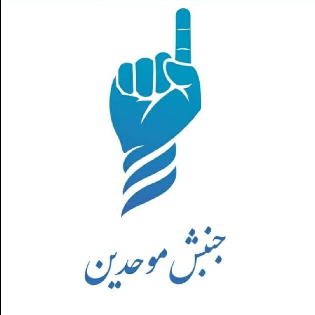 جنبش موحدین