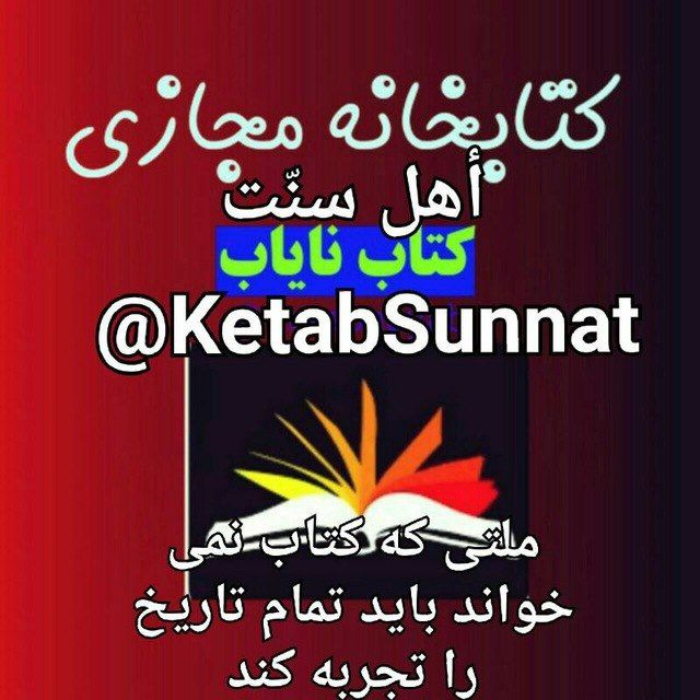 کتابخانه مجازی أهل سنت