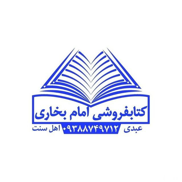 کتابفروشی امام بخاری