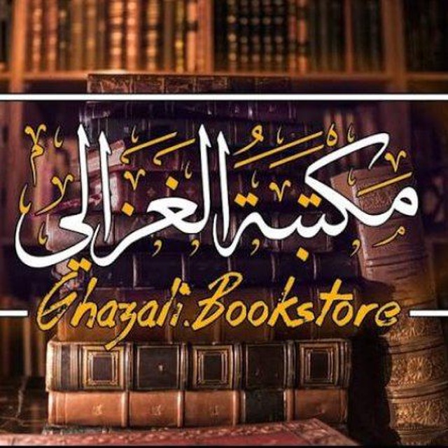 کتابفروشی امام محمد غزالی روانسر