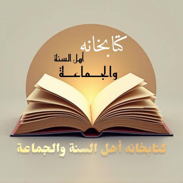 کتابخانه اهل سنت