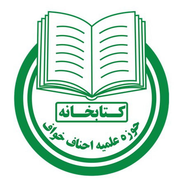 کتابخانه حوزه علميه احناف خواف