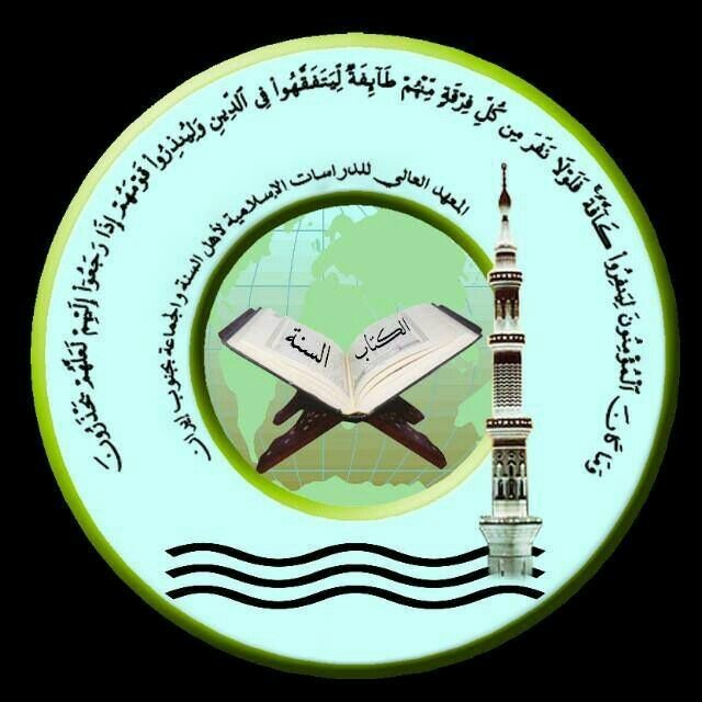 معهد عالی علوم اسلامی