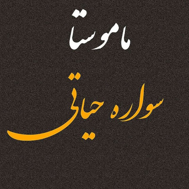 ماموستا سواره حیاتی
