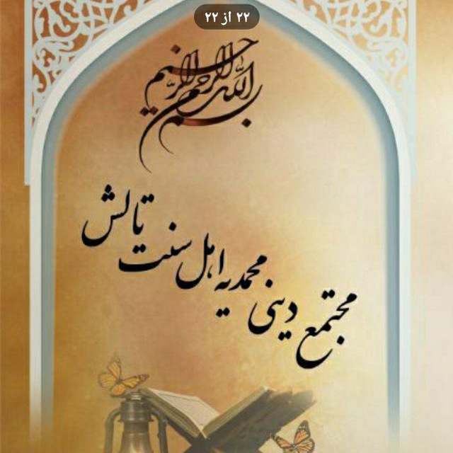 مجتمع دینی محمدیه تالش