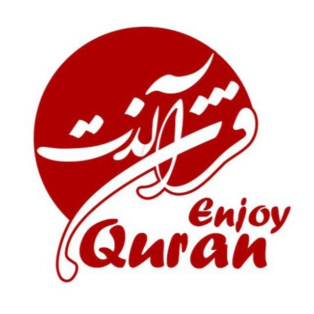 لذّت قرآن | تدبّر و عمل