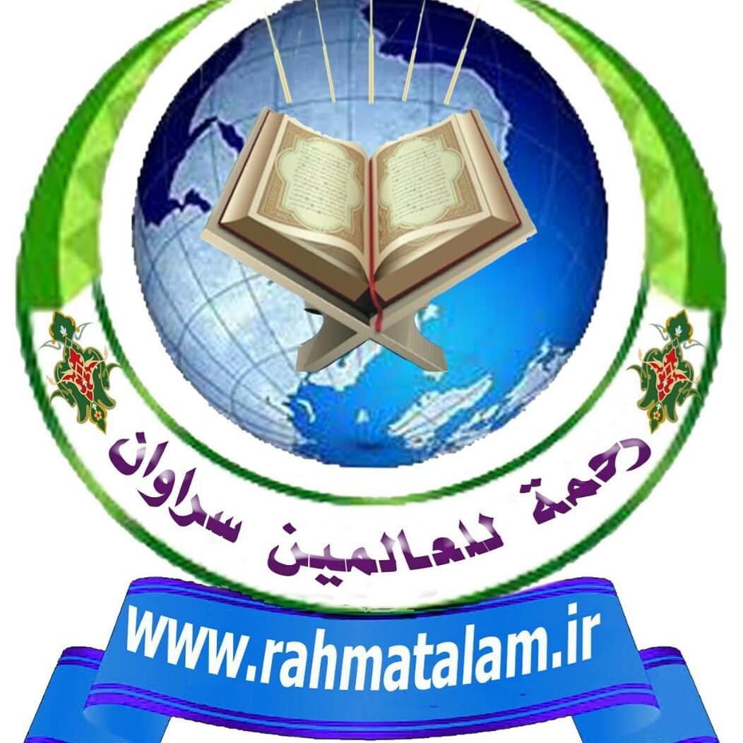 مدرسه دینی رحمة للعالمین