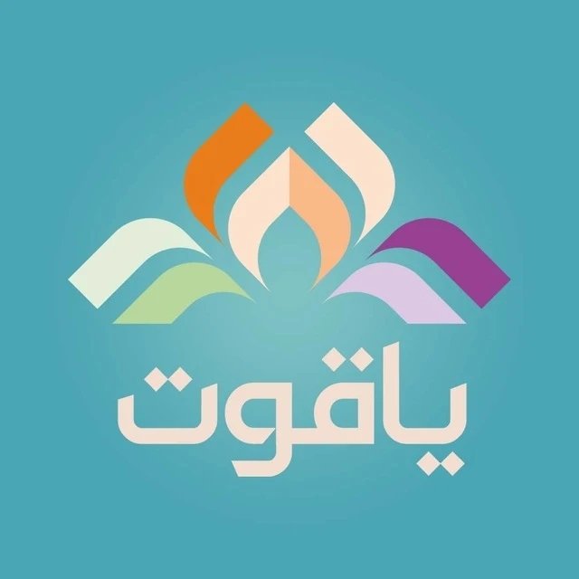 یاقوت
